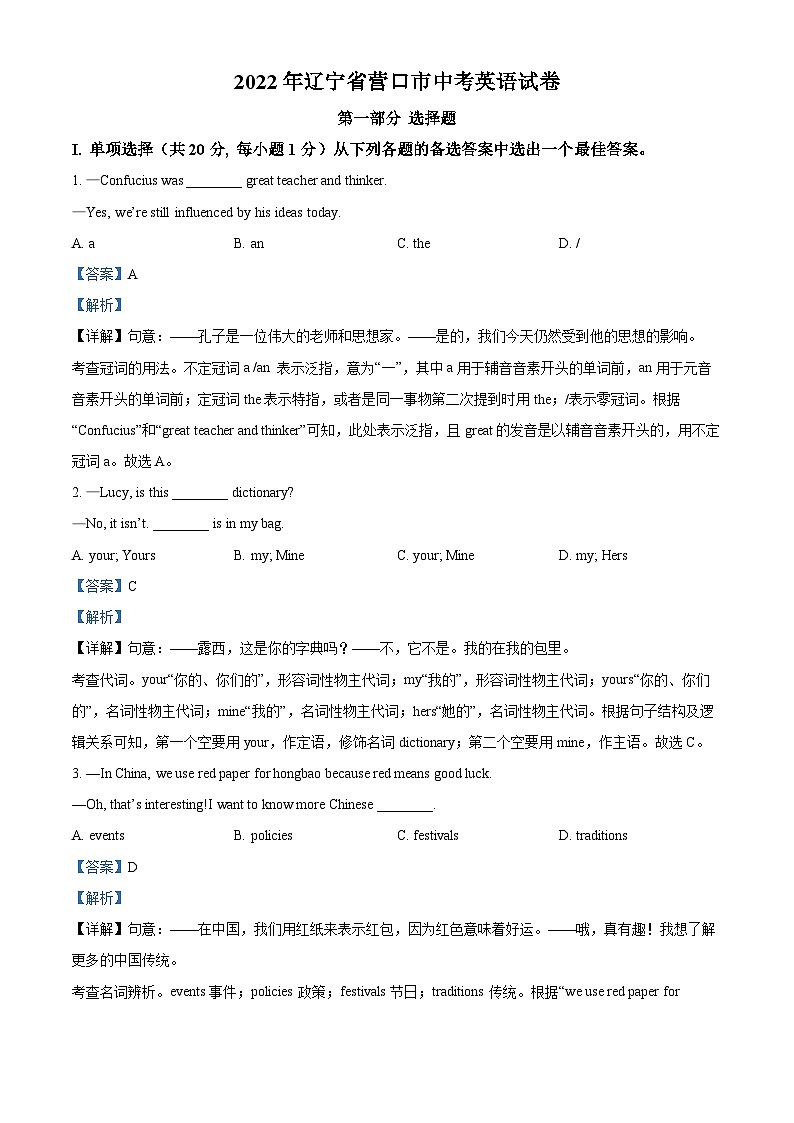 [英语]2022年辽宁省营口市中考真题英语试卷(原题版+解析版)01