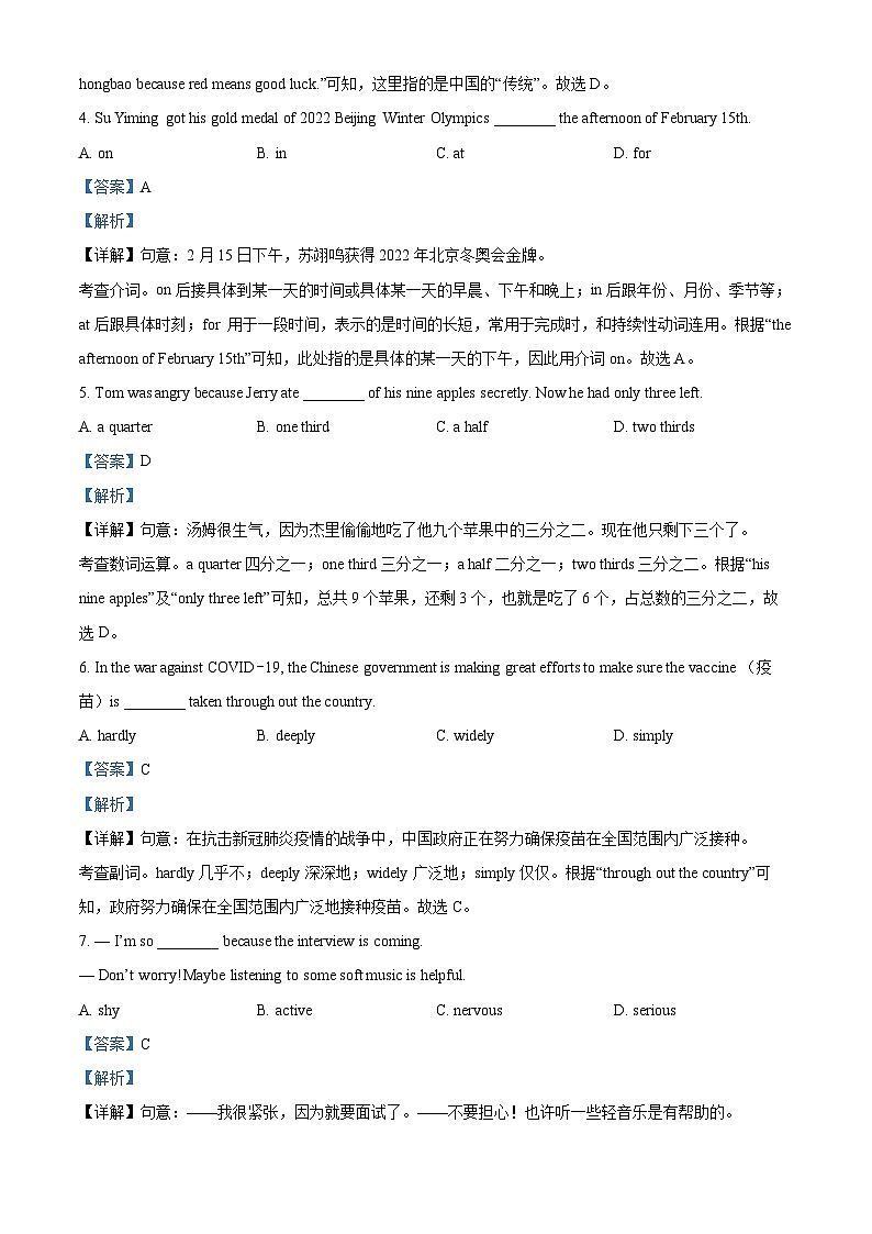 [英语]2022年辽宁省营口市中考真题英语试卷(原题版+解析版)02