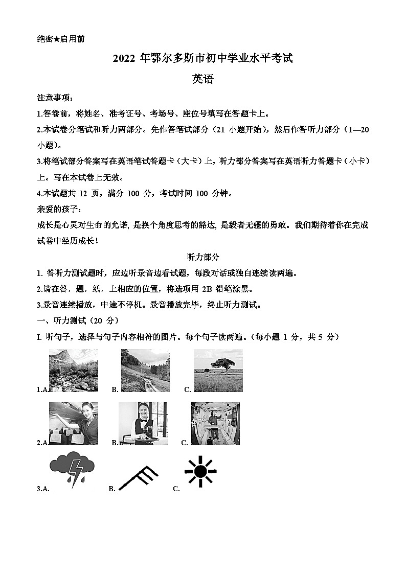 [英语]2022年内蒙古鄂尔多斯市中考真题英语试卷(原题版+解析版)01