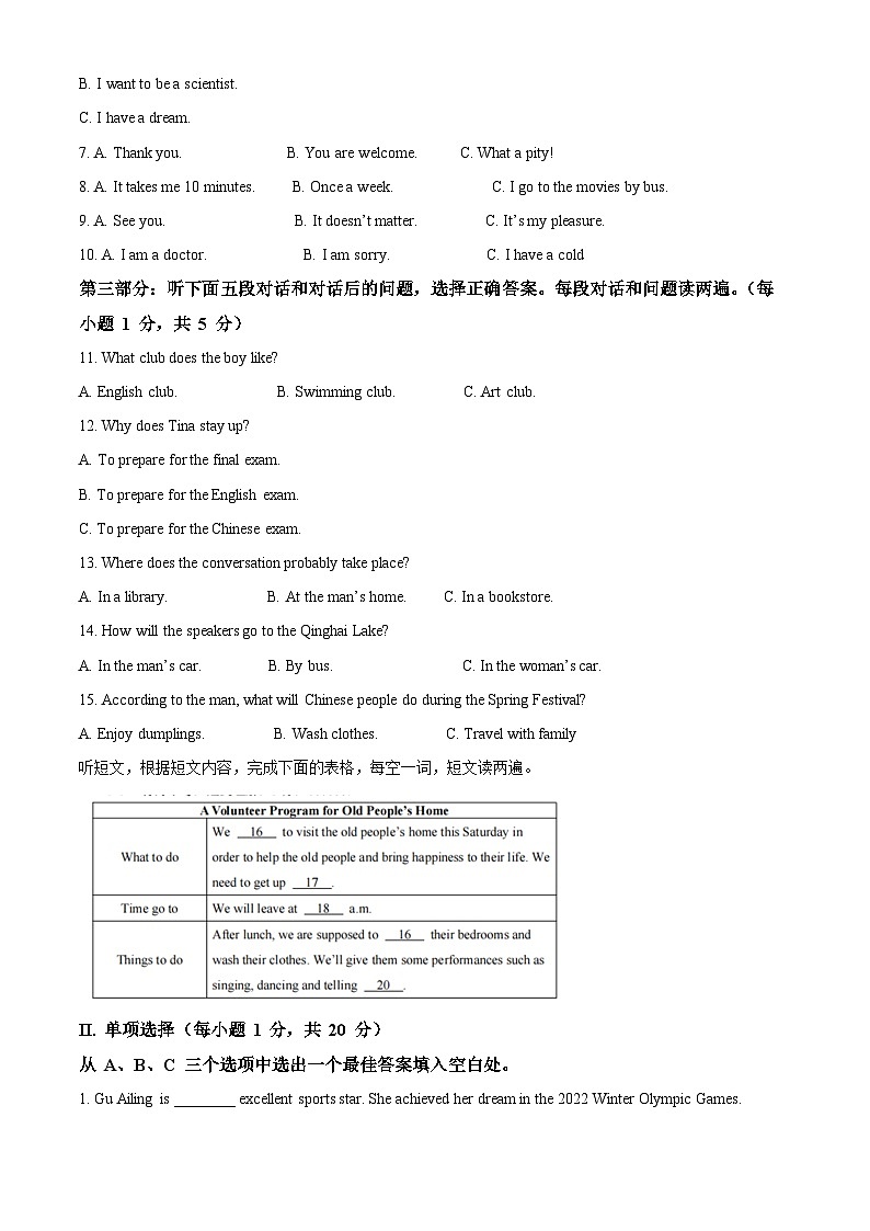 [英语]2022年青海省中考真题英语试卷(原题版+解析版)02