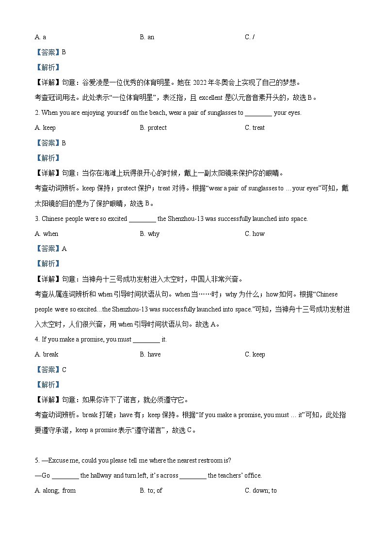 [英语]2022年青海省中考真题英语试卷(原题版+解析版)03