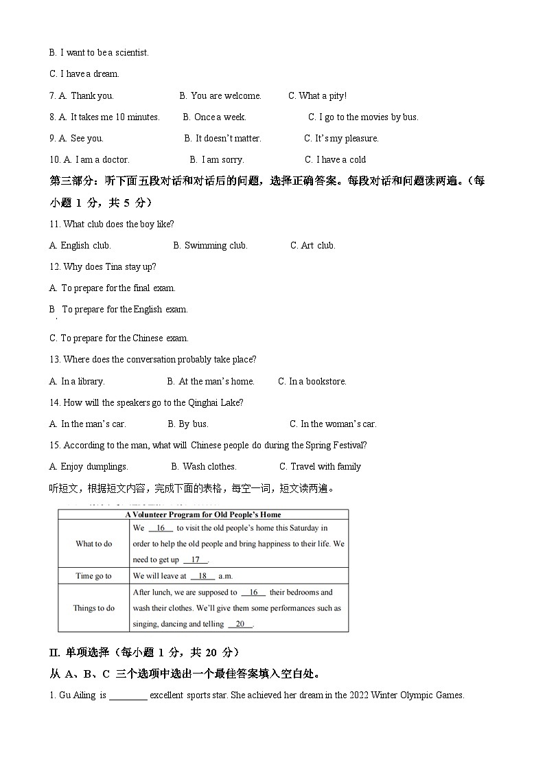 [英语]2022年青海省中考真题英语试卷(原题版+解析版)02