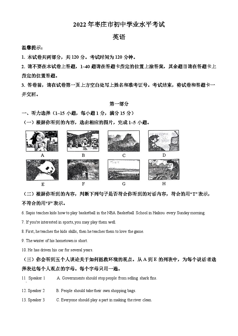 [英语]2022年山东省枣庄市中考真题英语试卷(原题版+解析版)01