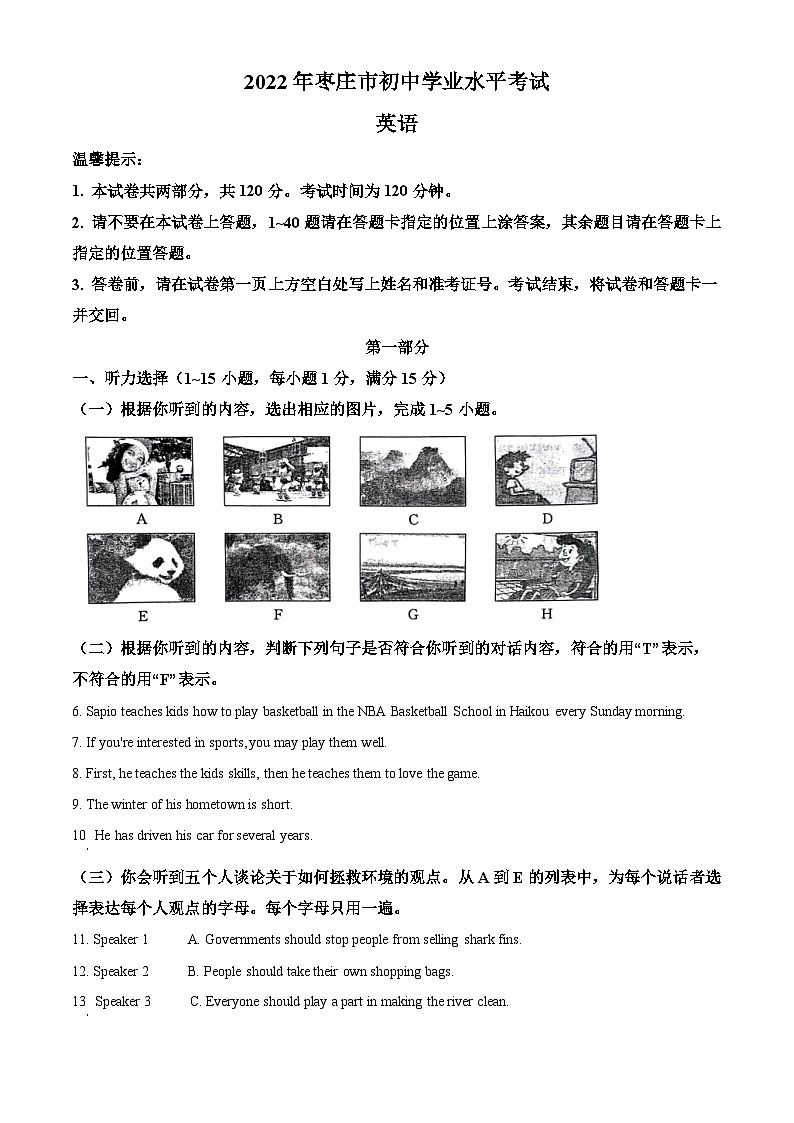 [英语]2022年山东省枣庄市中考真题英语试卷(原题版+解析版)01