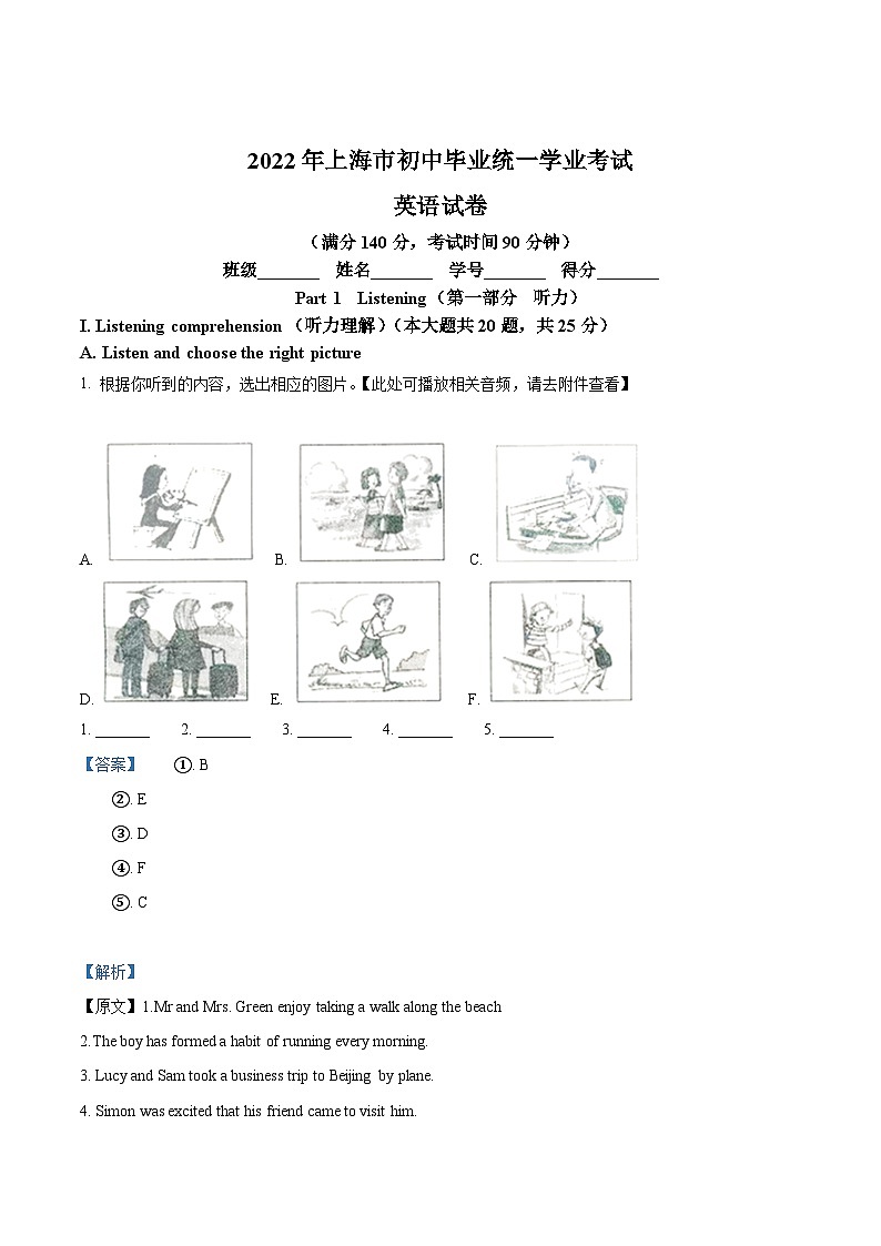 [英语]2022年上海市中考真题英语试卷(原题版+解析版)01