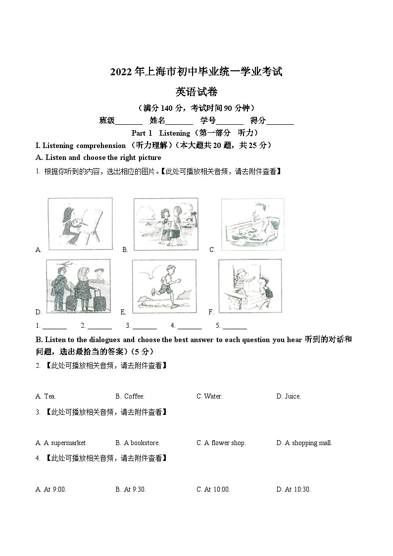 [英语]2022年上海市中考真题英语试卷(原题版+解析版)01