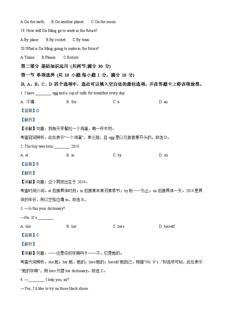 [英语]2022年四川省阿坝州、甘孜州中考真题英语试卷(原题版+解析版)03