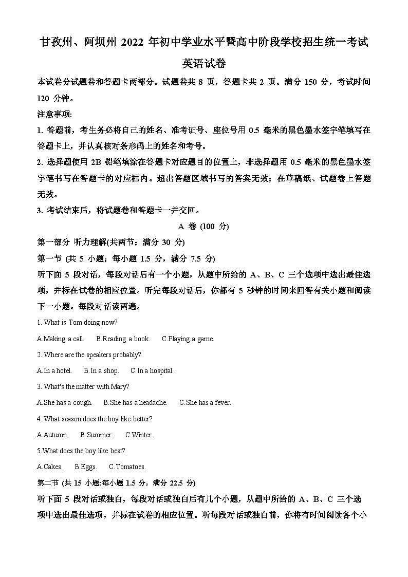 [英语]2022年四川省阿坝州、甘孜州中考真题英语试卷(原题版+解析版)01