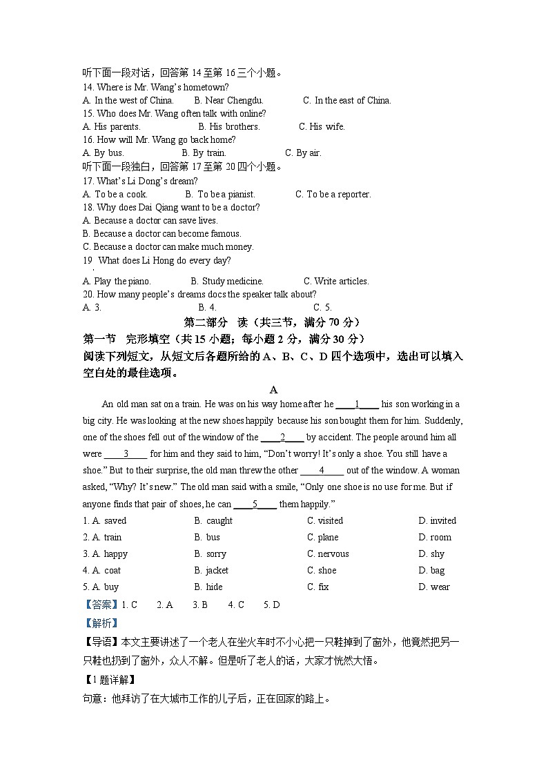 [英语]2022年四川省德阳市中考真题英语试卷(原题版+解析版)02