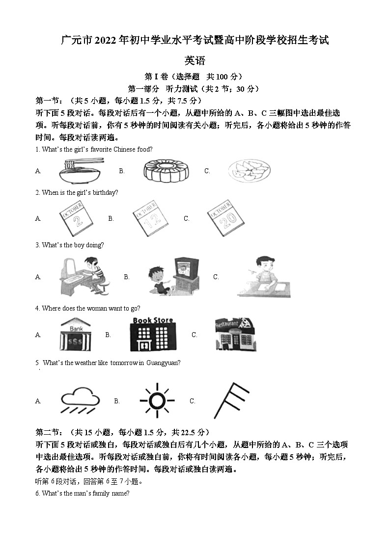 [英语]2022年四川省广元市中考真题英语试卷(原题版+解析版)01