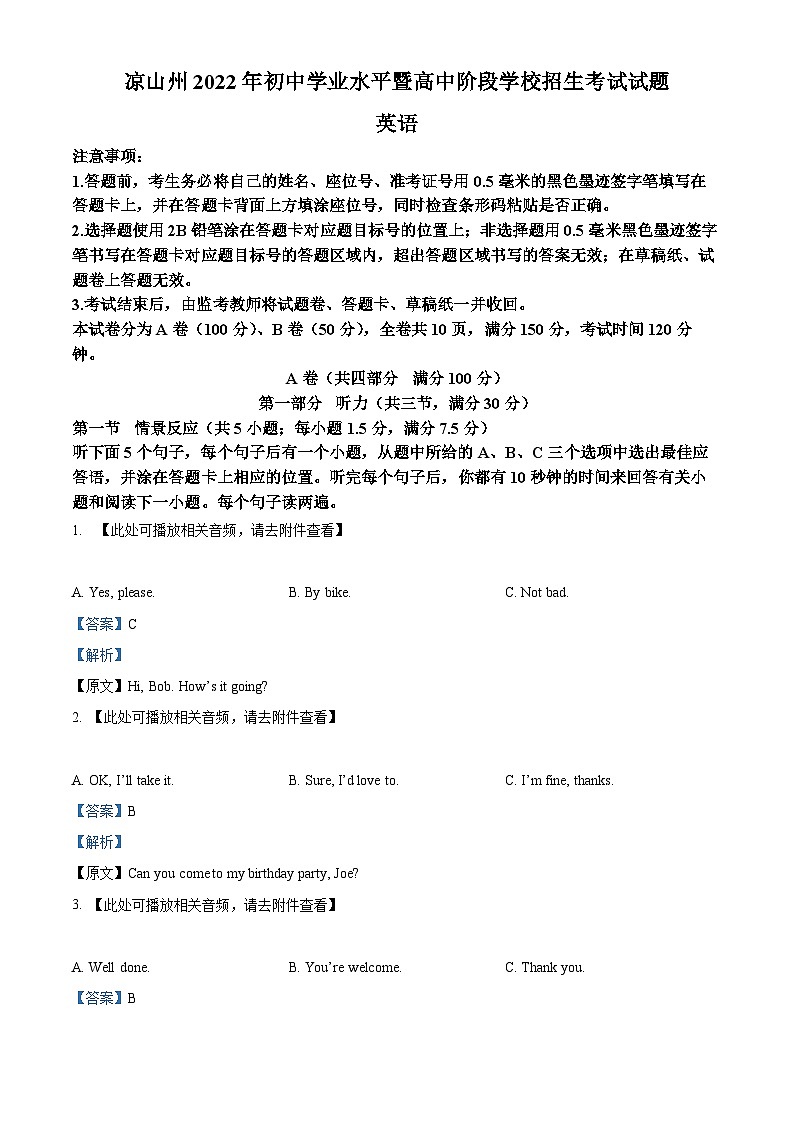 [英语]2022年四川省凉山州中考真题英语试卷(有听力)试卷(原题版+解析版)01