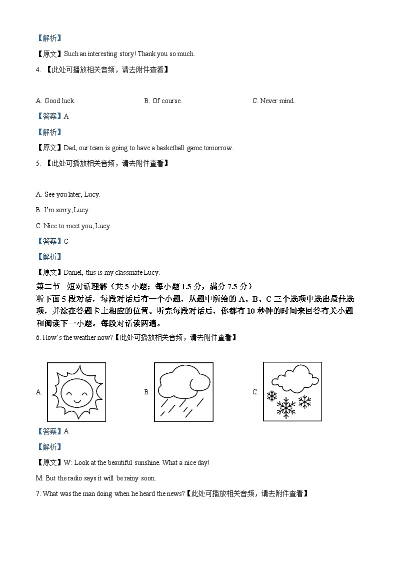 [英语]2022年四川省凉山州中考真题英语试卷(有听力)试卷(原题版+解析版)02