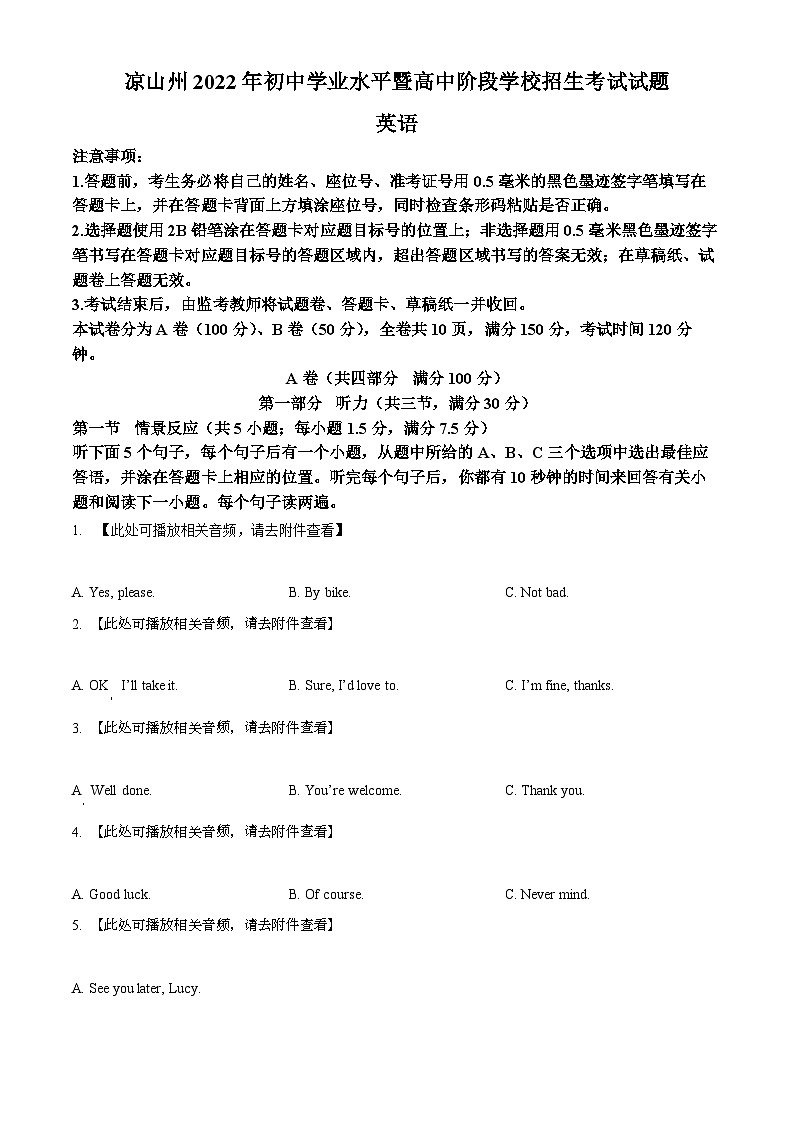 [英语]2022年四川省凉山州中考真题英语试卷(有听力)试卷(原题版+解析版)01