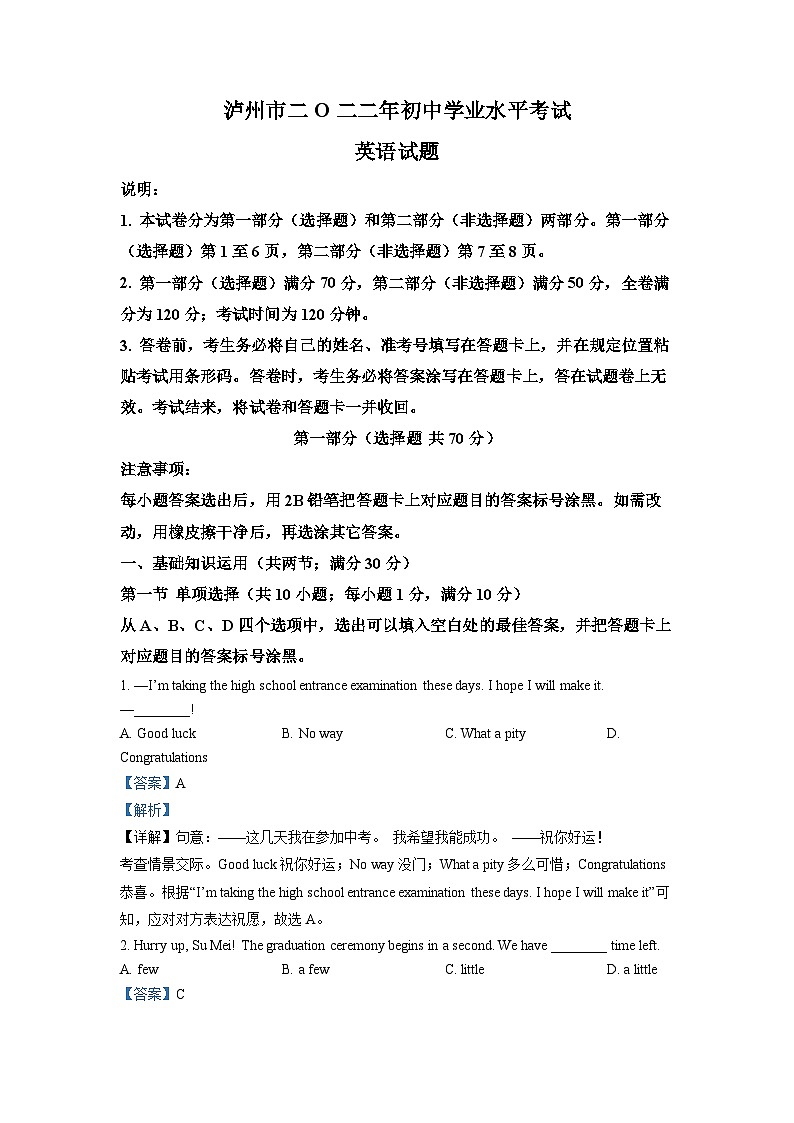 [英语]2022年四川省泸州市中考真题英语试卷(原题版+解析版)01