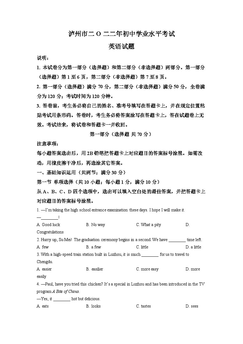 [英语]2022年四川省泸州市中考真题英语试卷(原题版+解析版)01