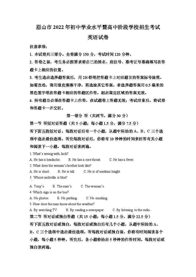 [英语]2022年四川省眉山市中考真题英语试卷(原题版+解析版)01