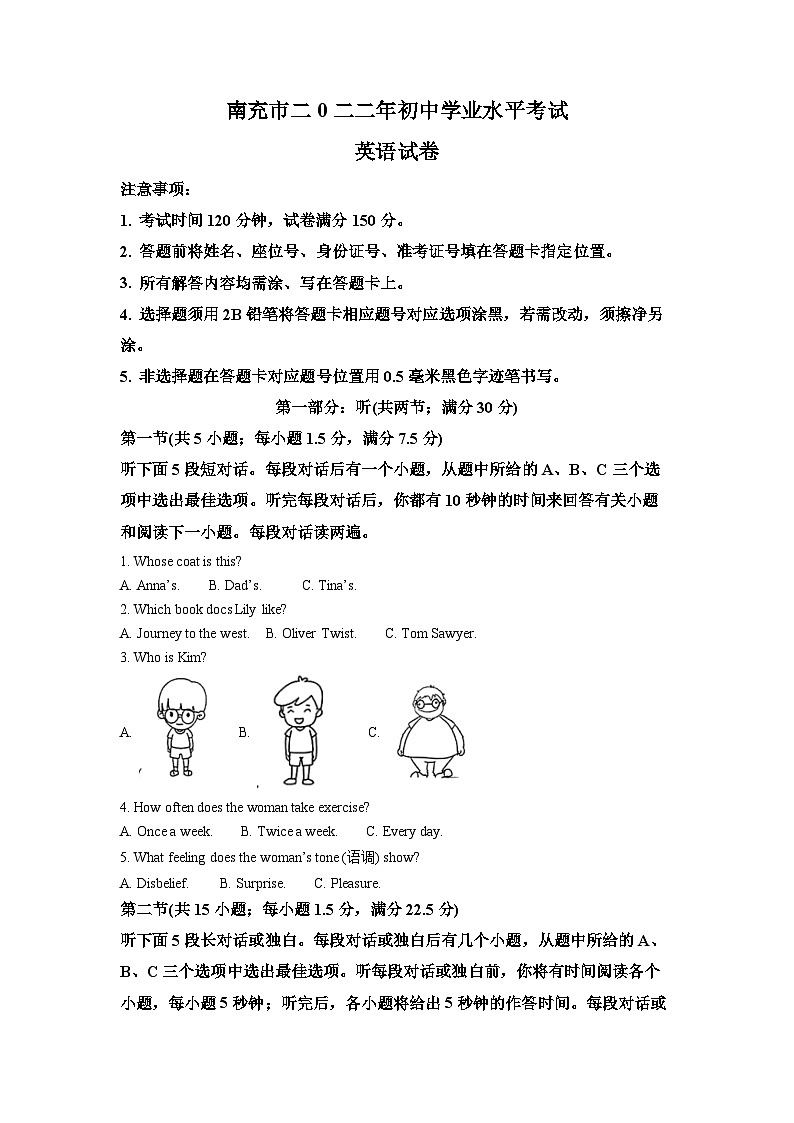 [英语]2022年四川省南充市中考真题英语试卷(原题版+解析版)01