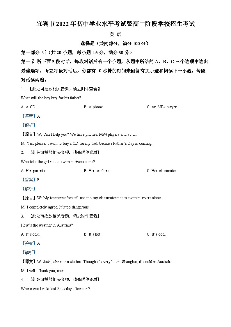 [英语]2022年四川省宜宾市中考真题英语试卷(有听力)试卷(原题版+解析版)01