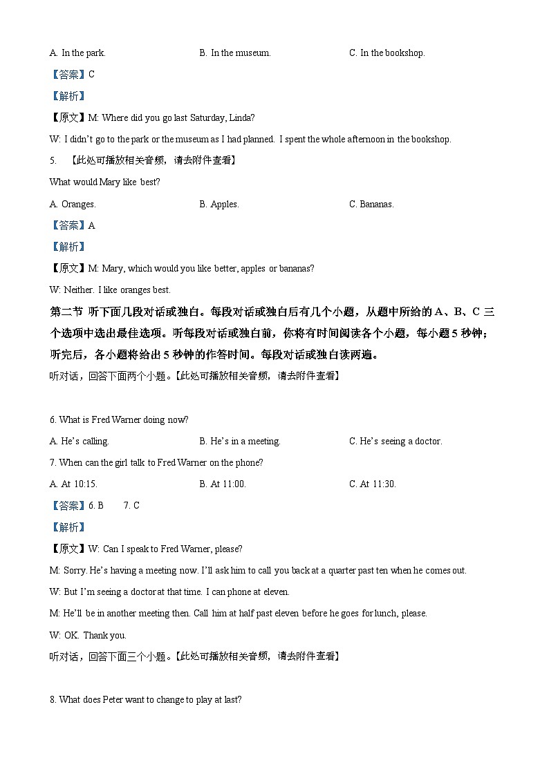 [英语]2022年四川省宜宾市中考真题英语试卷(有听力)试卷(原题版+解析版)02