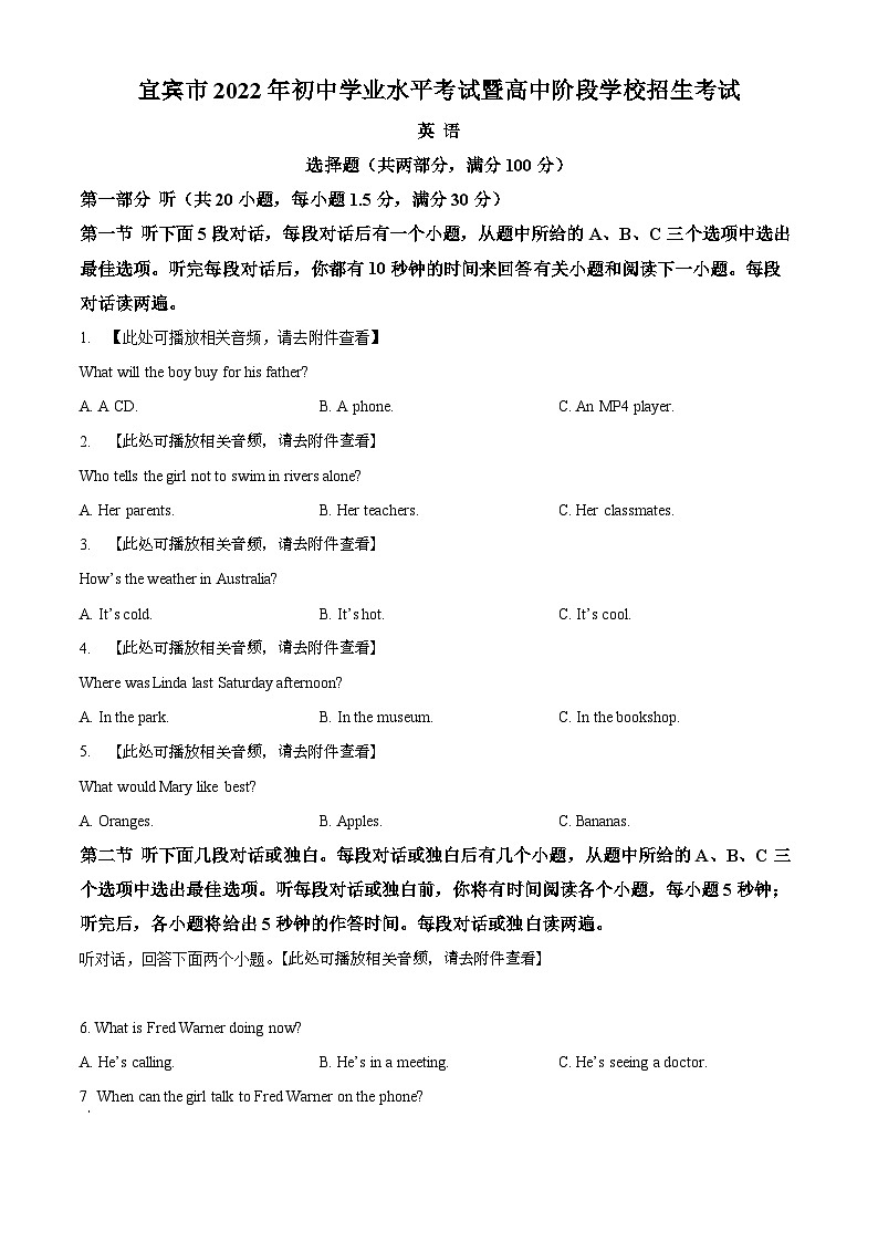 [英语]2022年四川省宜宾市中考真题英语试卷(有听力)试卷(原题版+解析版)01