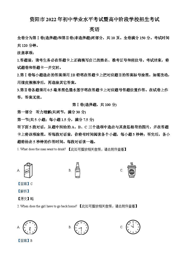 [英语]2022年四川省资阳市中考真题英语试卷(有听力)试卷(原题版+解析版)01