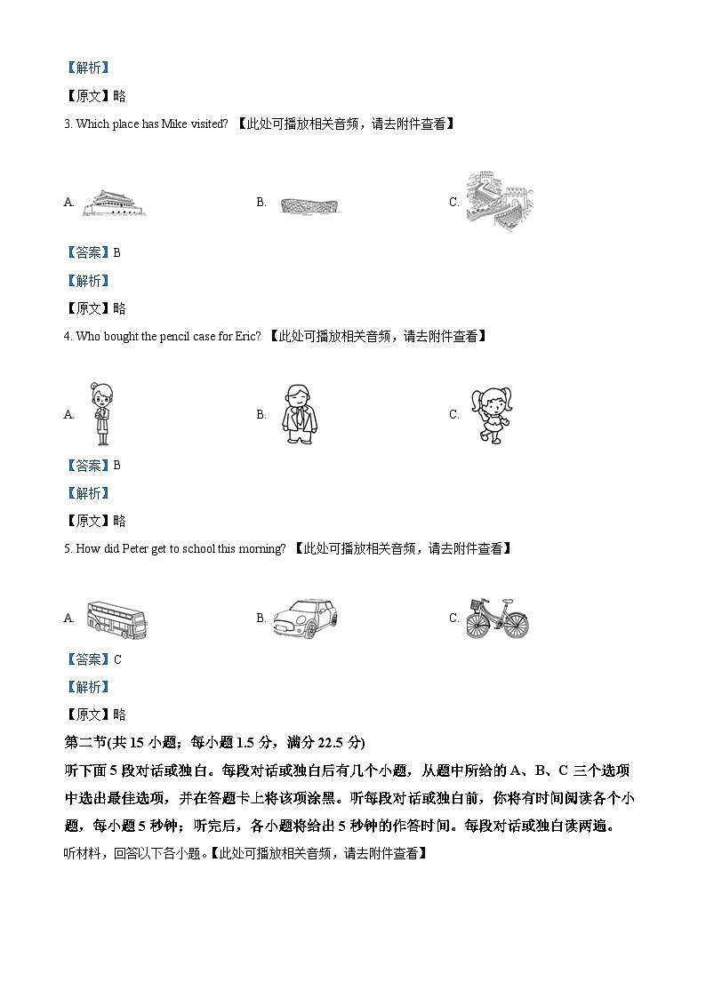 [英语]2022年四川省资阳市中考真题英语试卷(有听力)试卷(原题版+解析版)02