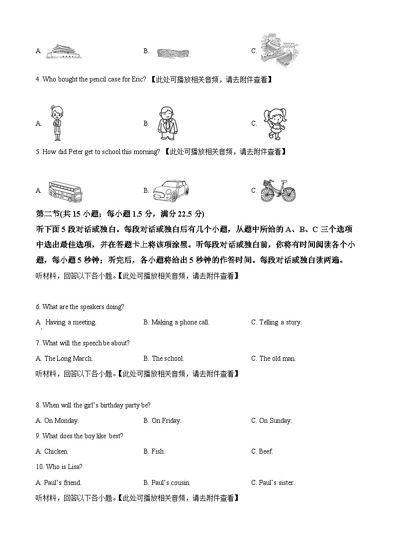 [英语]2022年四川省资阳市中考真题英语试卷(有听力)试卷(原题版+解析版)02