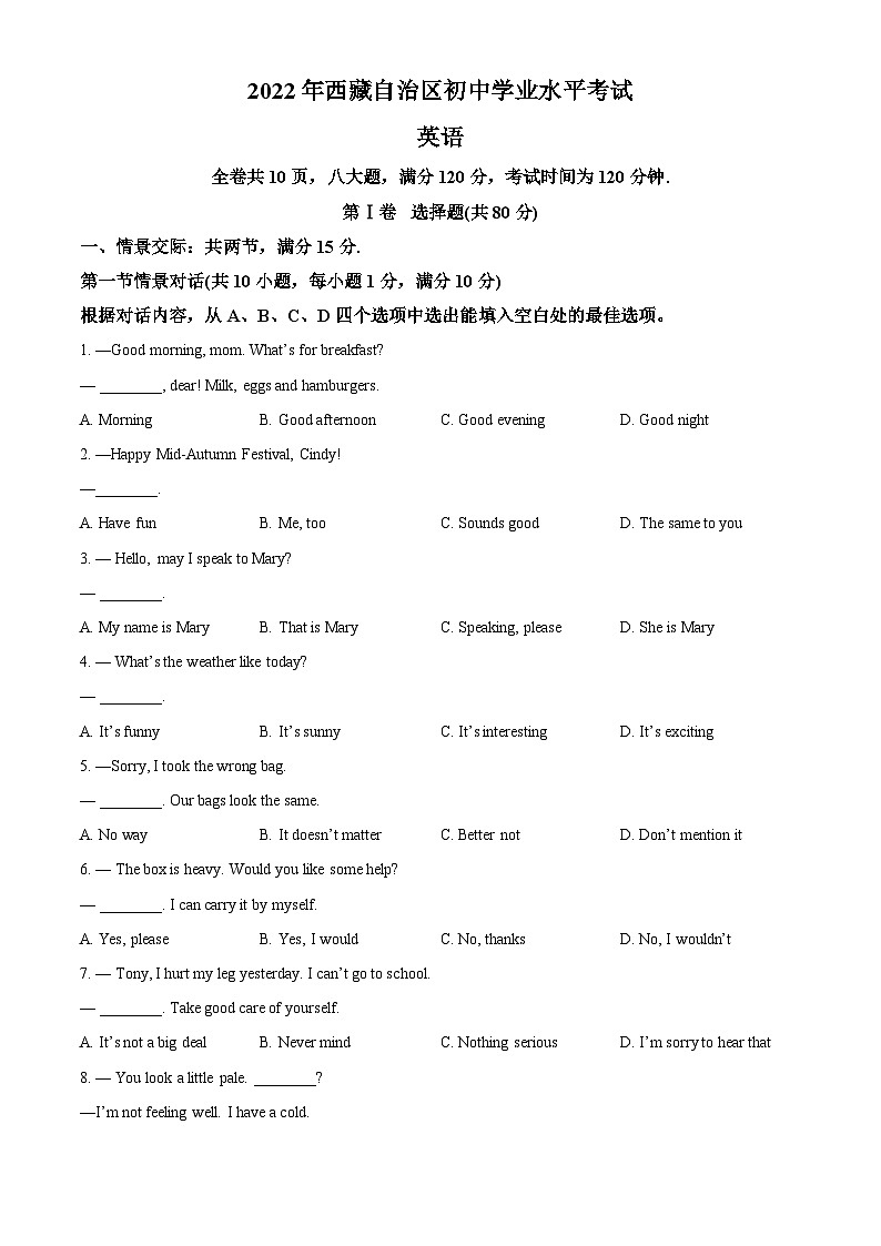 [英语]2022年西藏中考真题英语试卷(原题版+解析版)01