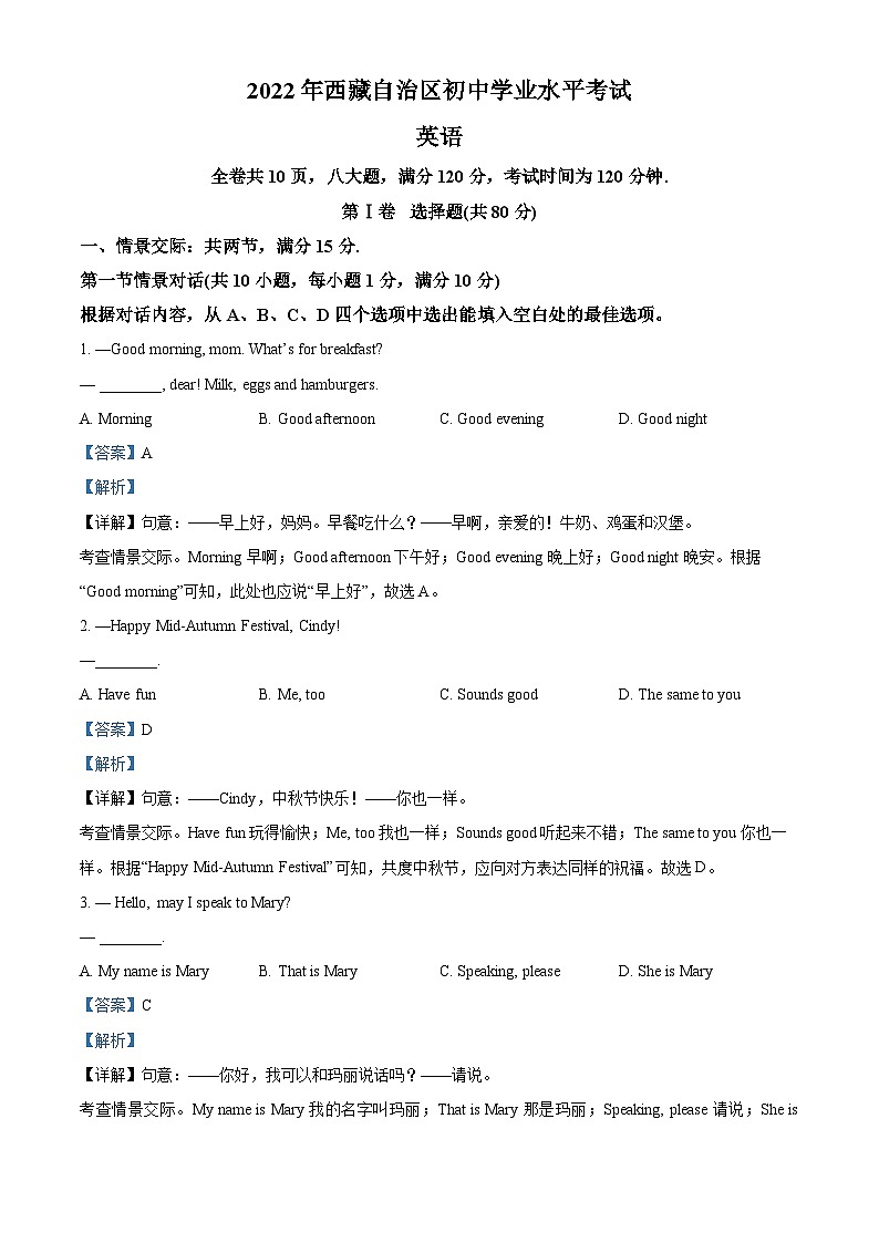 [英语]2022年西藏中考真题英语试卷(原题版+解析版)01