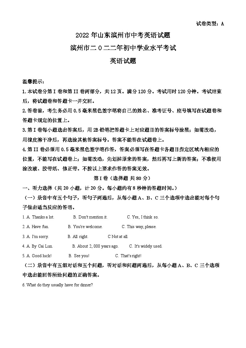 [英语]2022年山东省滨州市中考真题英语试卷(原题版+解析版)01
