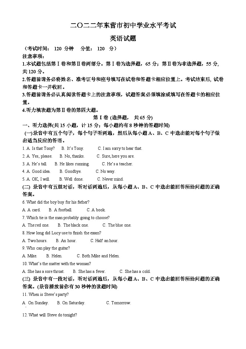 [英语]2022年山东省东营市中考真题英语试卷(原题版+解析版)01