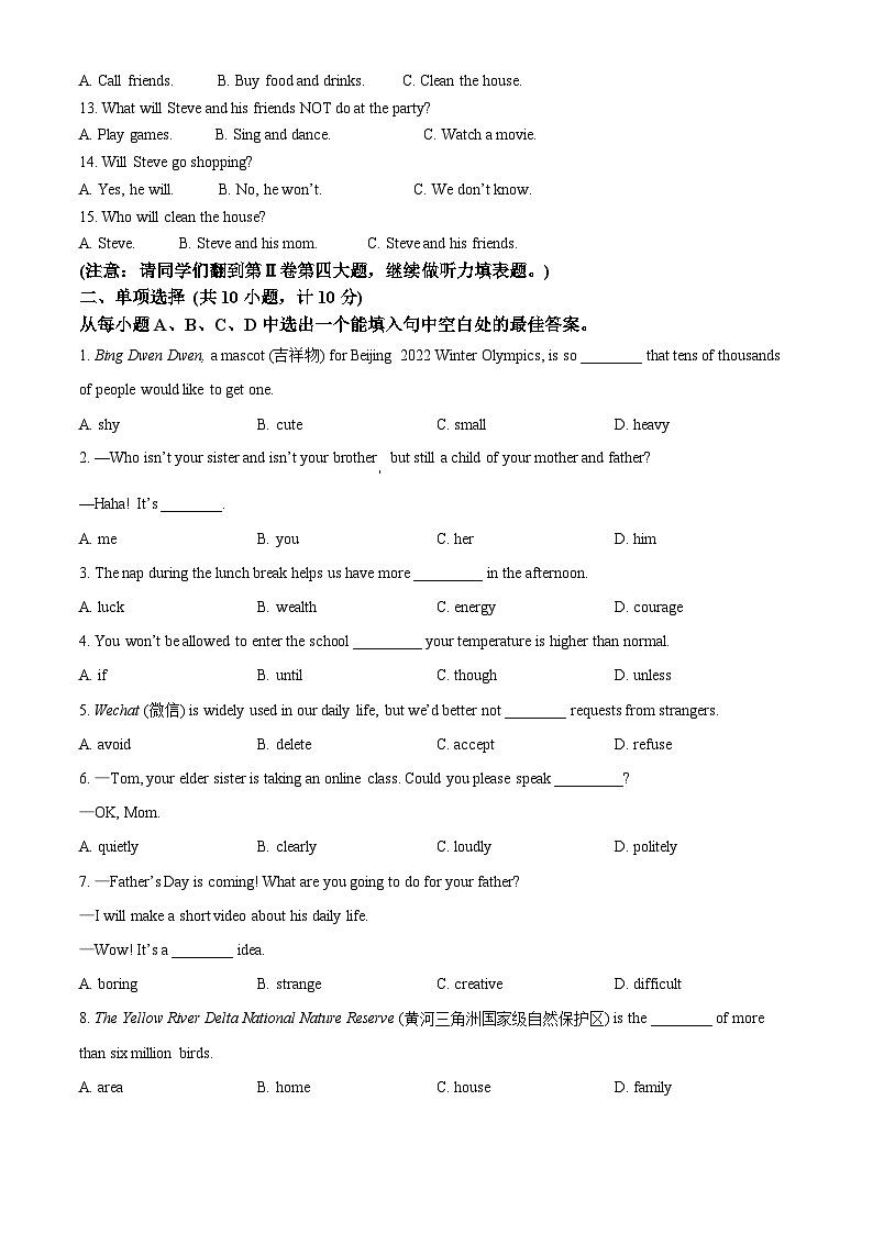 [英语]2022年山东省东营市中考真题英语试卷(原题版+解析版)02
