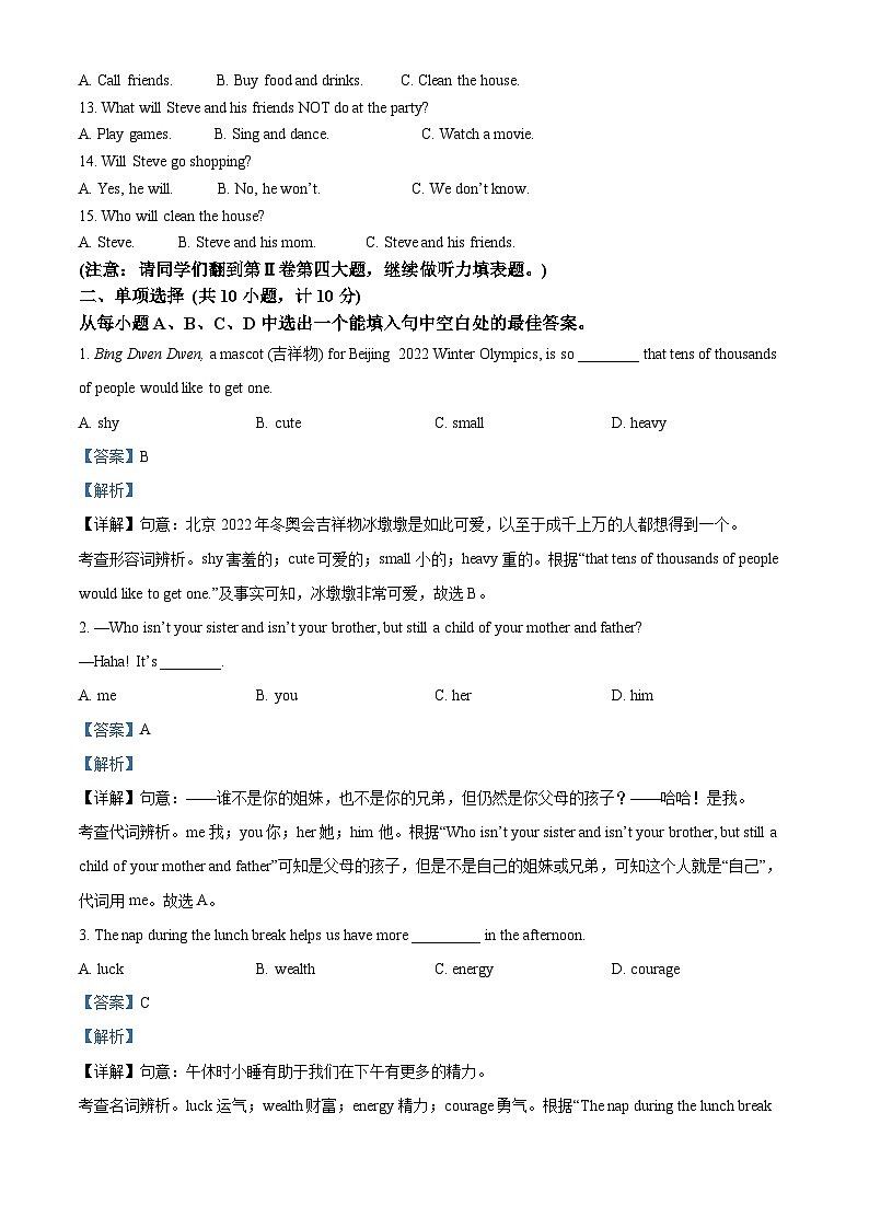 [英语]2022年山东省东营市中考真题英语试卷(原题版+解析版)02