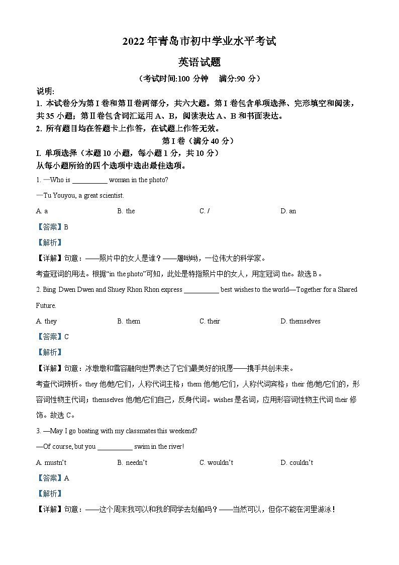 [英语]2022年山东省青岛市中考真题英语试卷(原题版+解析版)01