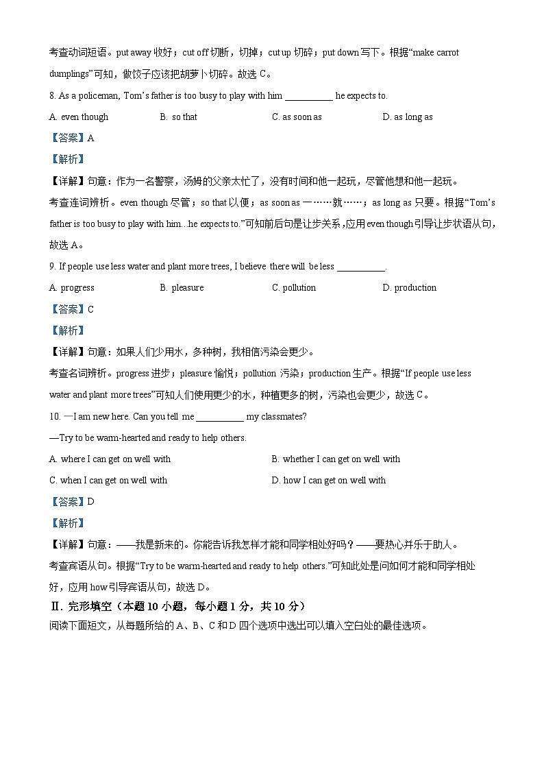 [英语]2022年山东省青岛市中考真题英语试卷(原题版+解析版)03