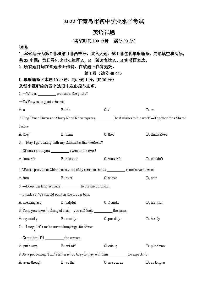 [英语]2022年山东省青岛市中考真题英语试卷(原题版+解析版)01