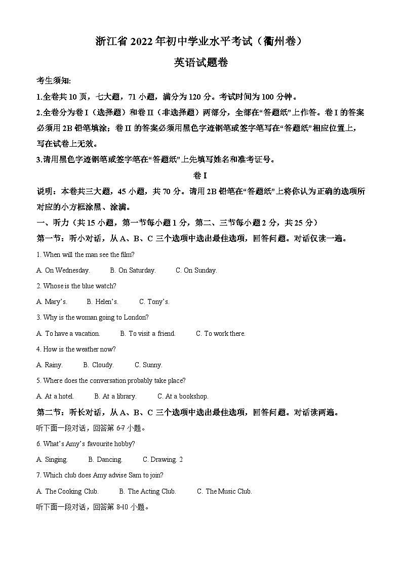 [英语]2022年浙江省衢州市中考真题英语试卷(原题版+解析版)01