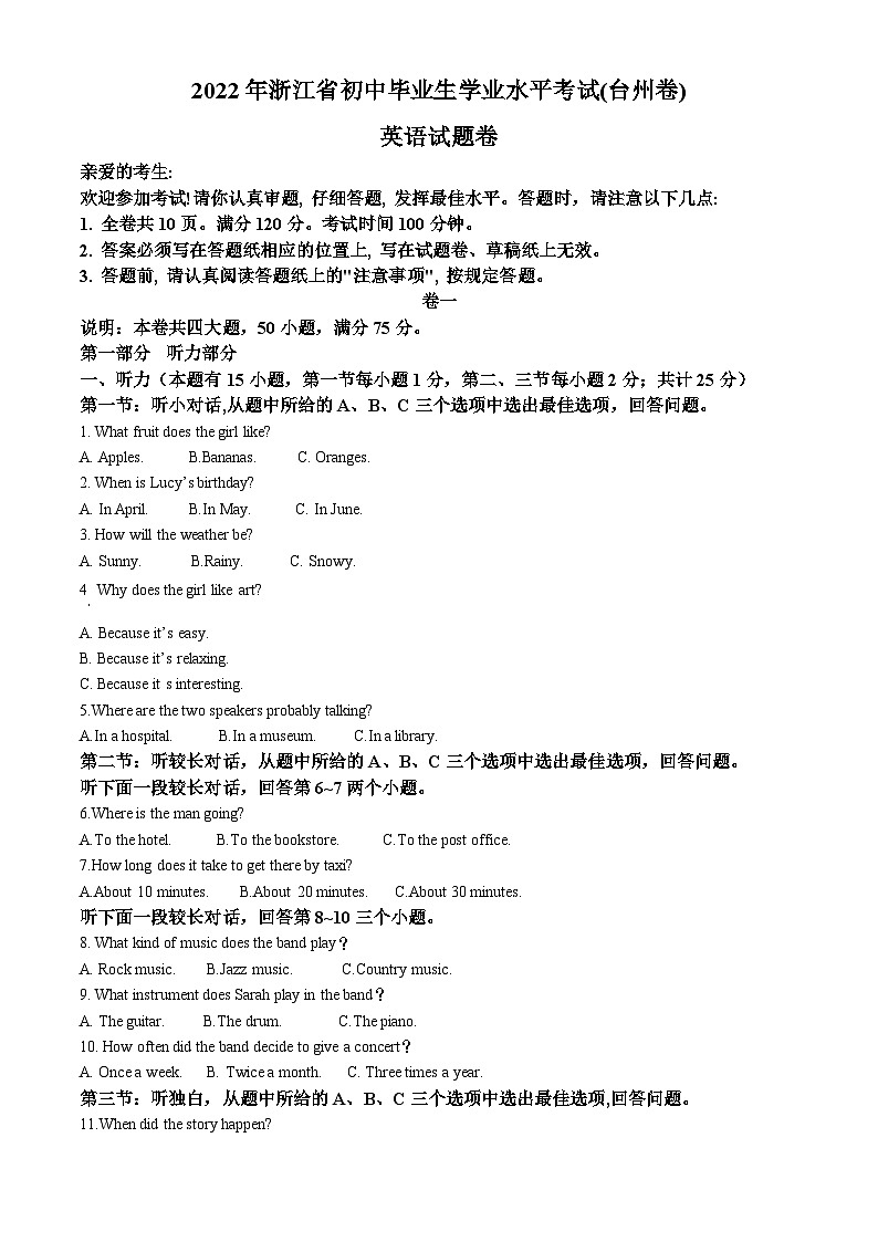 [英语]2022年浙江省台州市中考真题英语试卷(原题版+解析版)01