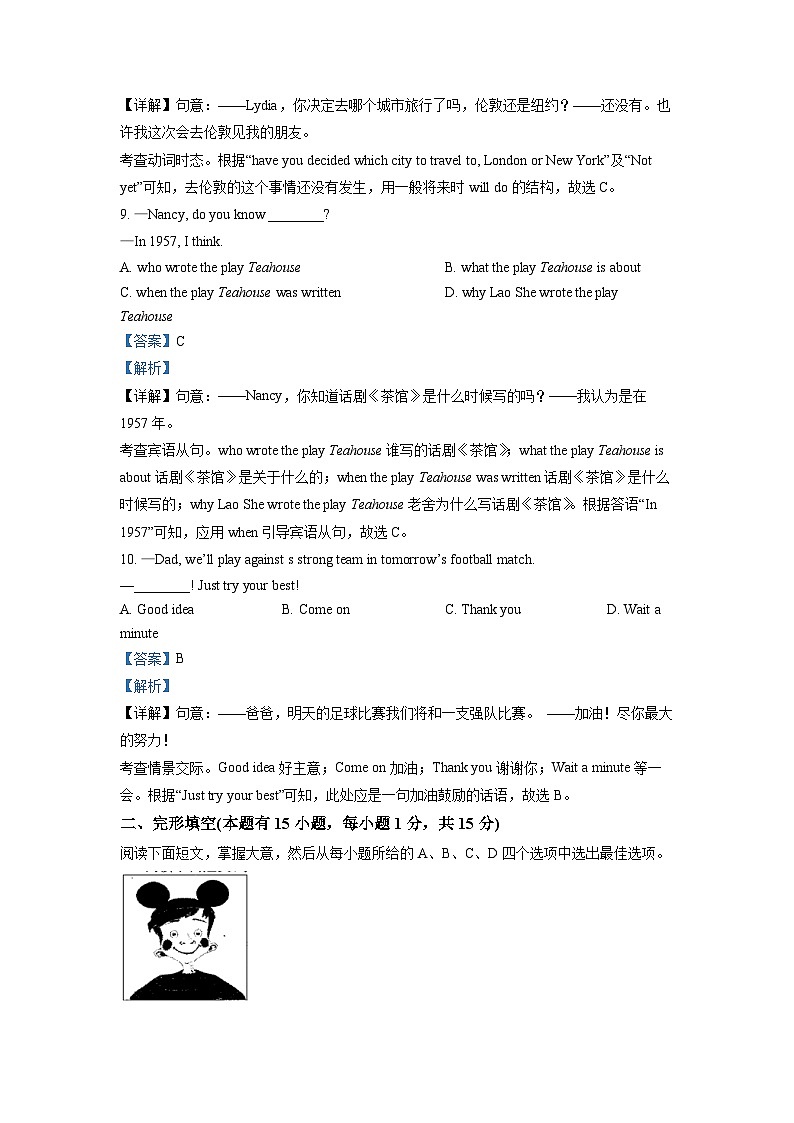 [英语]2022年浙江省温州市中考真题英语试卷(原题版+解析版)03
