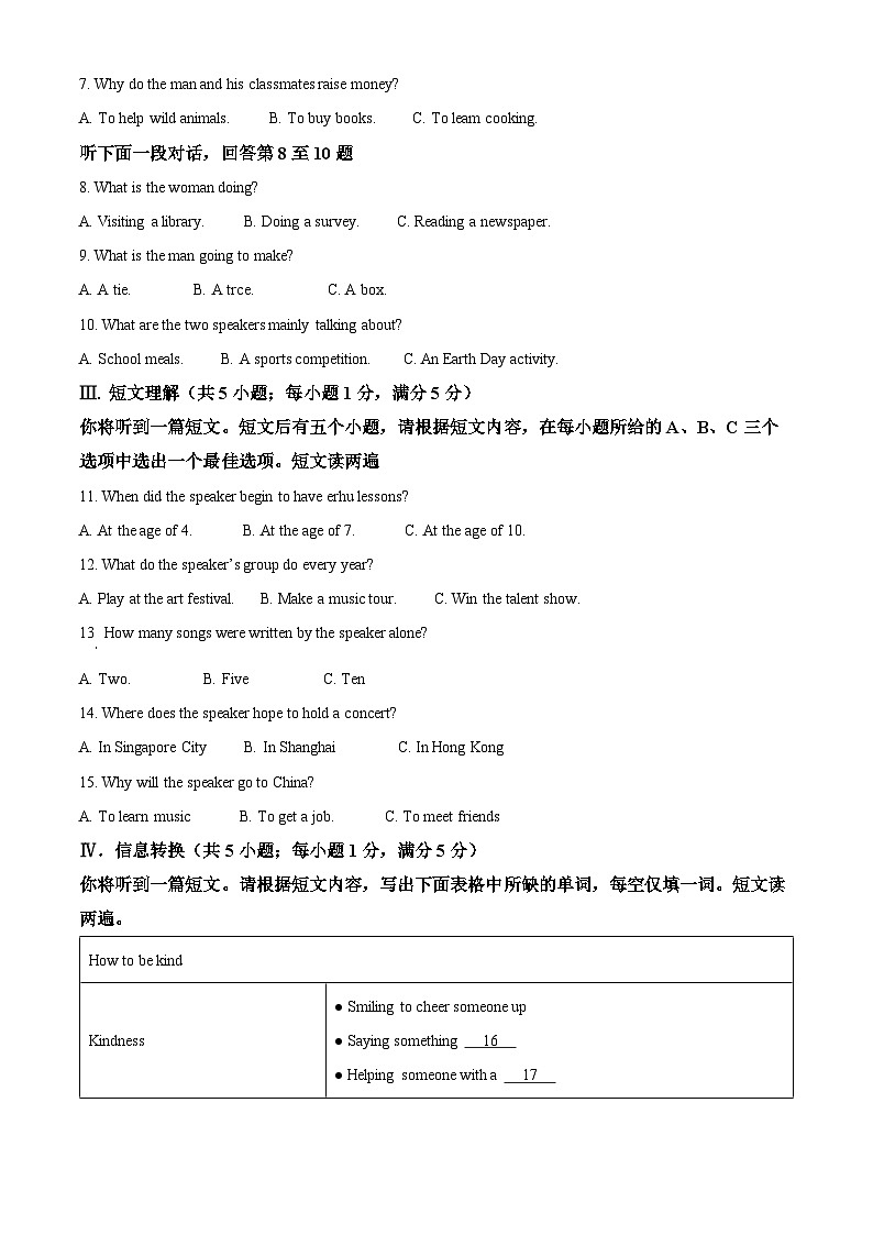 [英语]2023年安徽省中考真题英语试卷(原题版+解析版)02