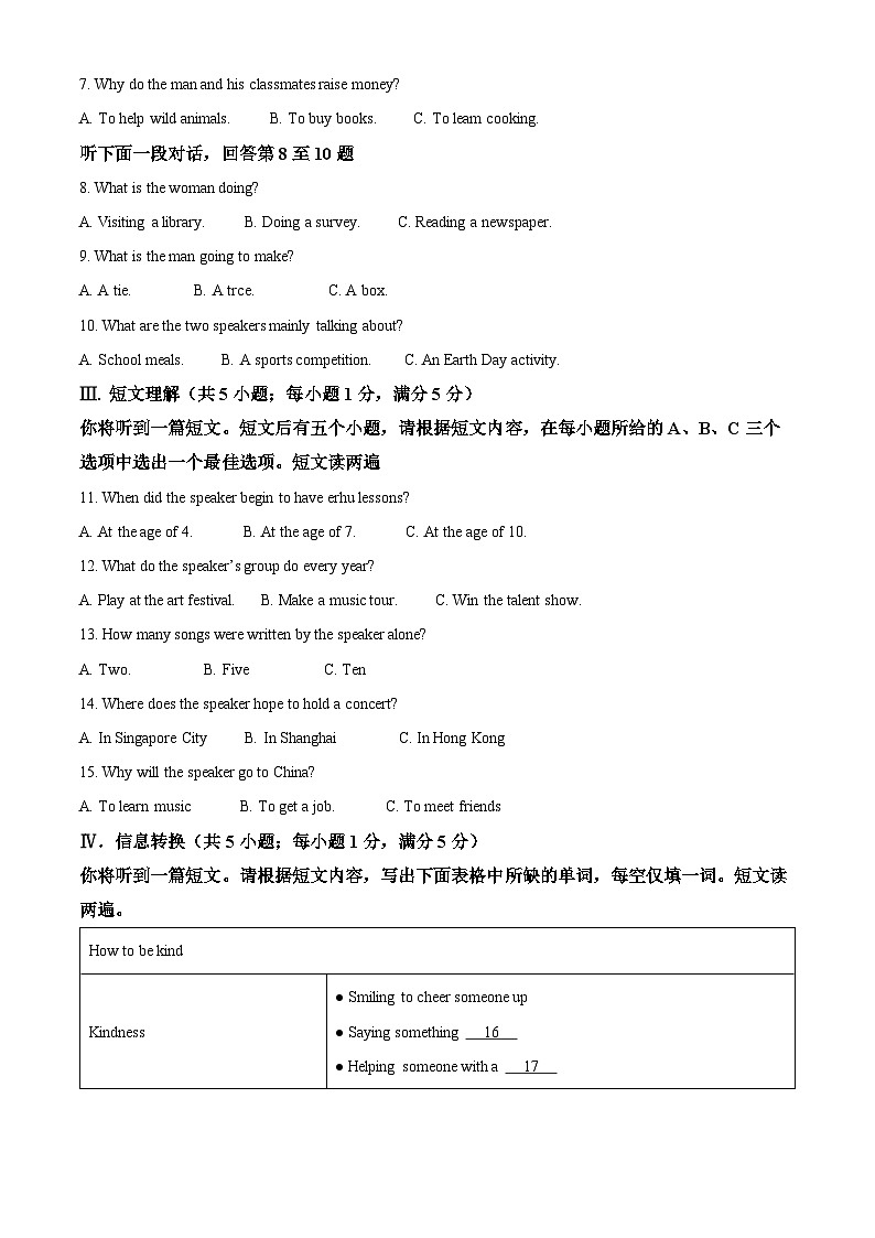 [英语]2023年安徽省中考真题英语试卷(原题版+解析版)02