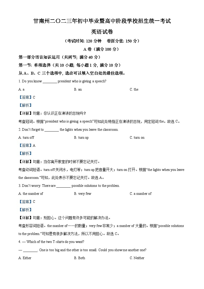 [英语]2023年甘肃省甘南藏族自治州中考真题真题英语真题解析版第1页