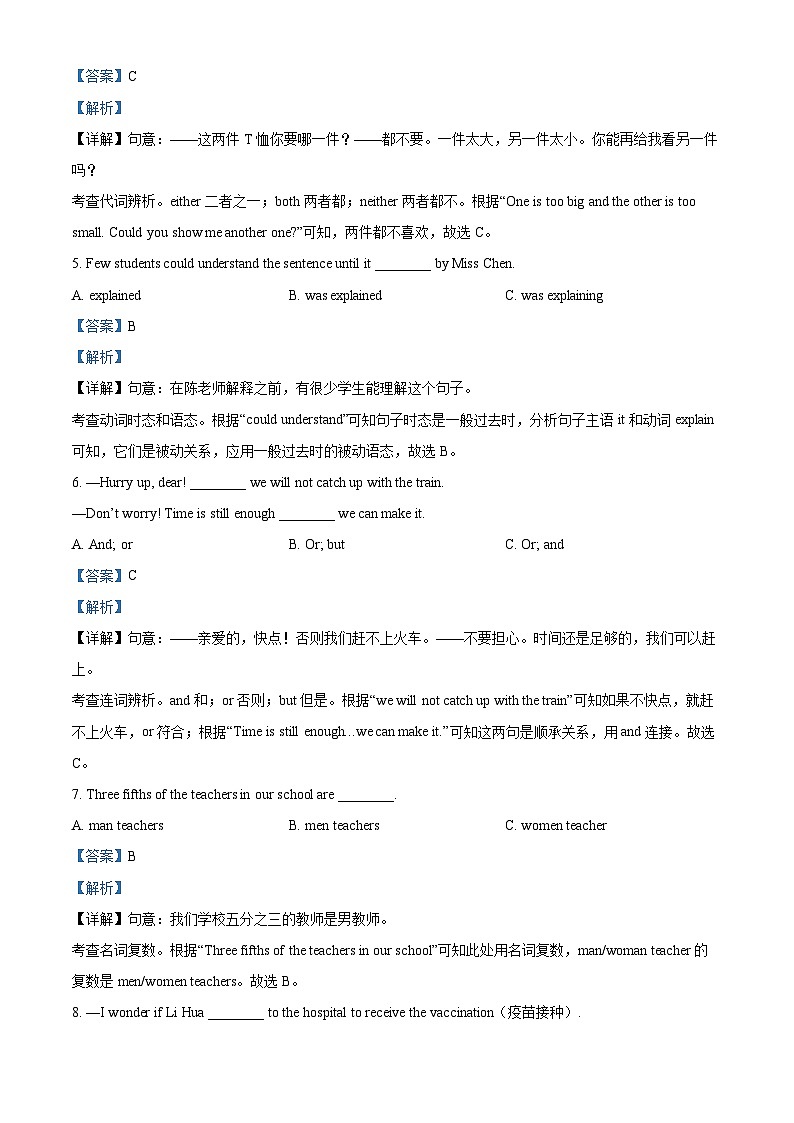 [英语]2023年甘肃省甘南藏族自治州中考真题真题英语真题解析版第2页