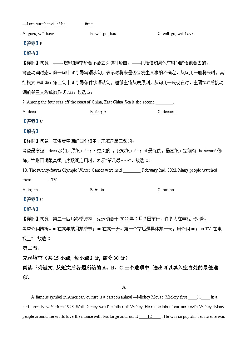 [英语]2023年甘肃省甘南藏族自治州中考真题真题英语真题解析版第3页