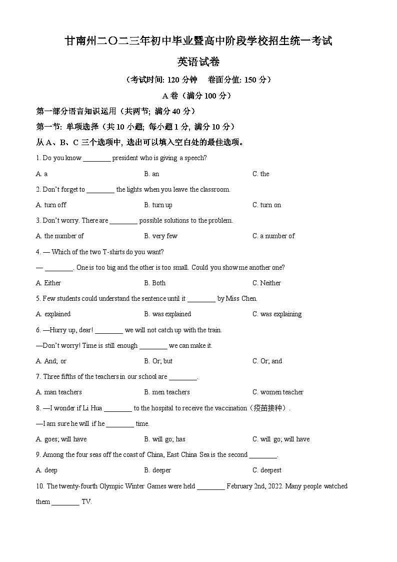 [英语]2023年甘肃省甘南藏族自治州中考真题真题英语真题原题版第1页