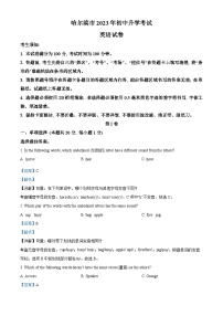 [英语]2023年黑龙江省哈尔滨市中考真题英语试卷(原题版+解析版)