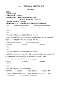 [英语]2023年黑龙江省齐齐哈尔市中考真题英语试卷(原题版+解析版)