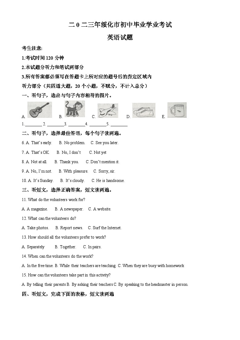 [英语]2023年黑龙江省绥化市中考真题英语试卷(原题版+解析版)01