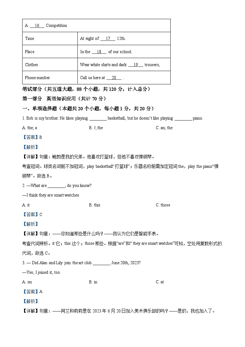 [英语]2023年黑龙江省绥化市中考真题英语试卷(原题版+解析版)02
