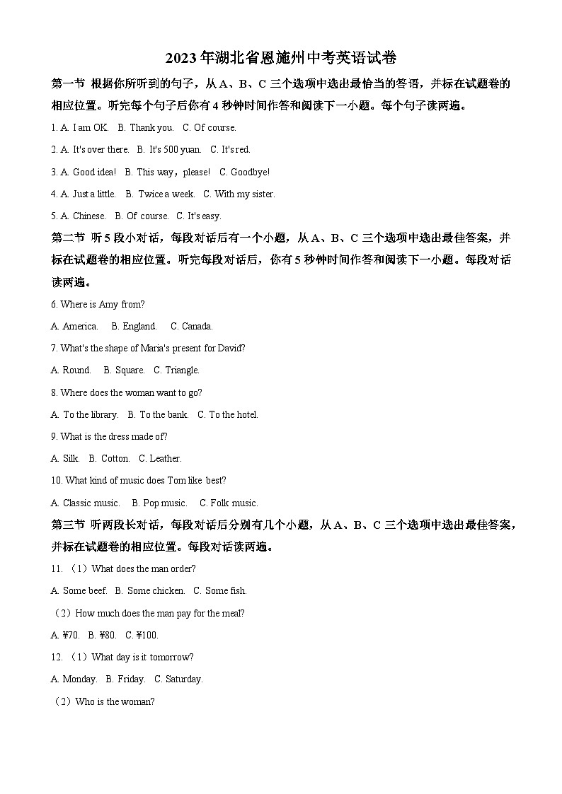 [英语]2023年湖北省恩施州中考真题英语试卷(原题版+解析版)01